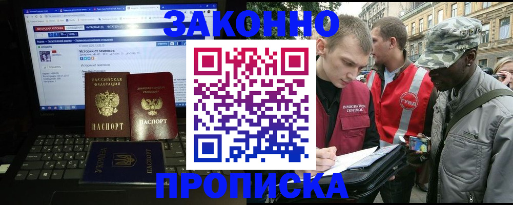 прописка законно в Нижнеудинске