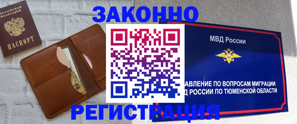 временная прописка в Нижнеудинске
