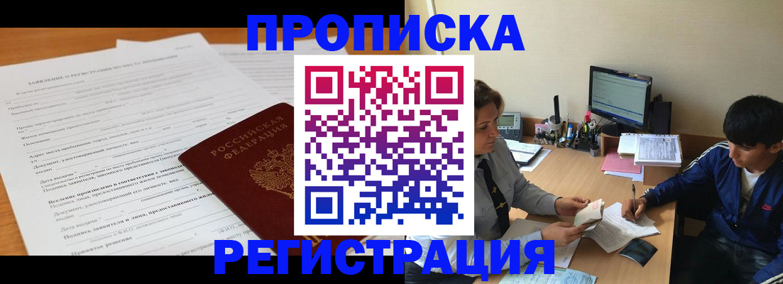 прописка гарантия в Нижнеудинске