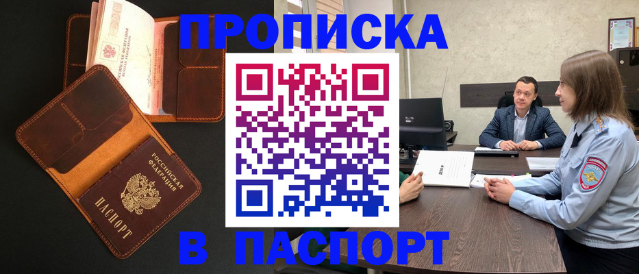 прописка в Нижнеудинске