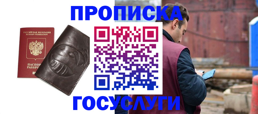 прописка от собственника в Нижнеудинске