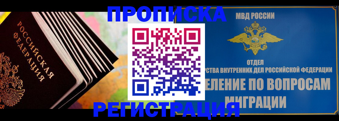 временная прописка в Нижнеудинске